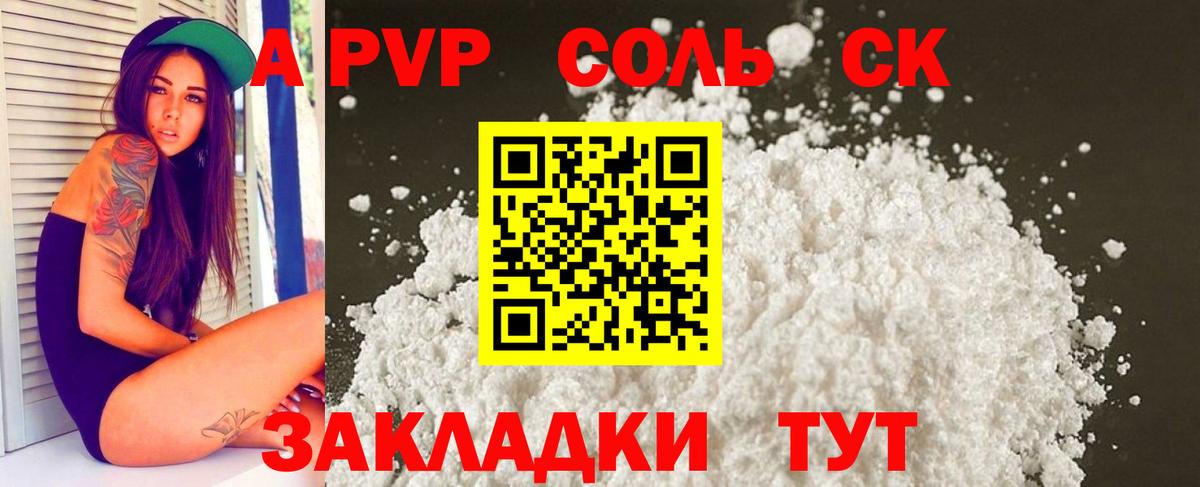 Альфа ПВП Соль Кубинка