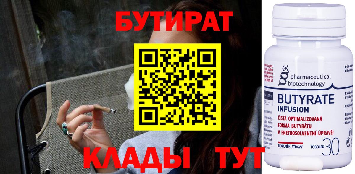 БУТИРАТ BDO 33%  Бутират  Кубинка  Вход с VPN 