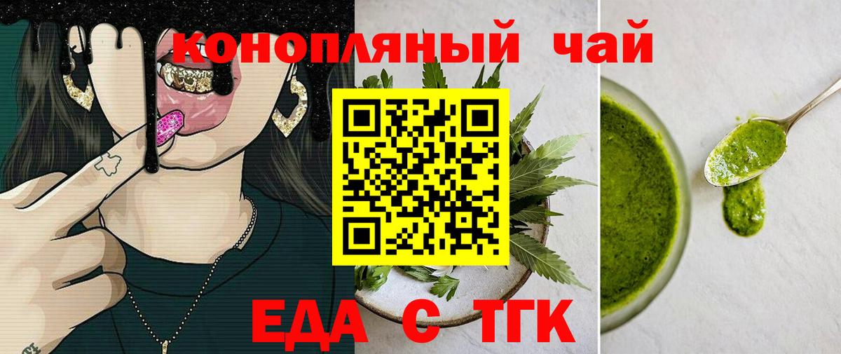 Еда ТГК марихуана  Вход с VPN  Кубинка 