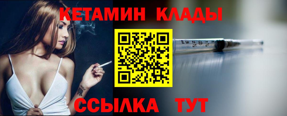 КЕТАМИН ketamine Кубинка
