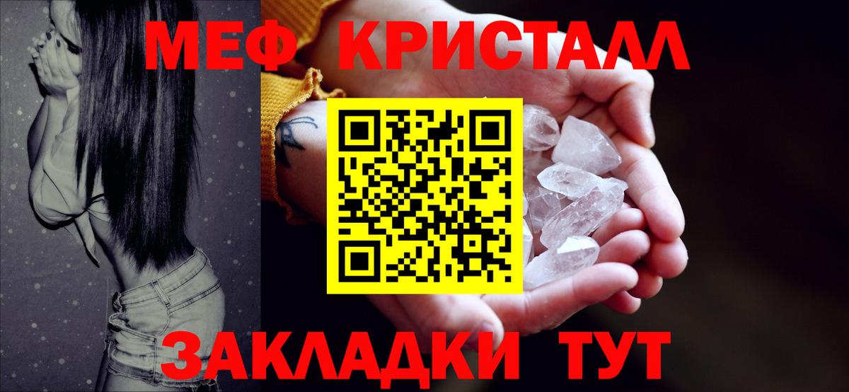 МЕФ мяу мяу  МЕФ кристаллы  МЯУ-МЯУ  Вход с VPN  Кубинка 