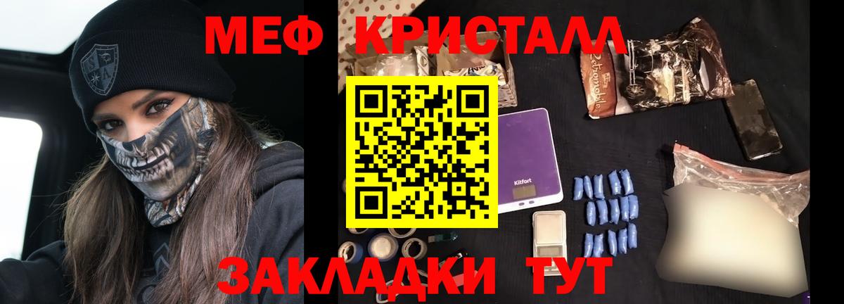 МЕФ кристаллы Кубинка
